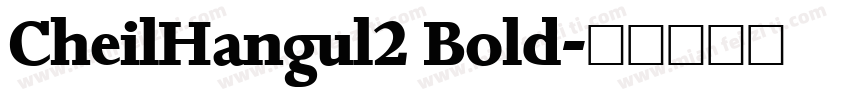 CheilHangul2 Bold字体转换
